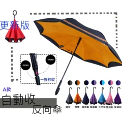 d29d3fbe909103ca8702027ae2ce9a73 【KUD雨傘工廠直營】27吋23吋自動開/自動收反向傘可站立加大傘面一秒開/ 一秒收 8根傘骨超潑水快乾布