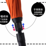 反向傘自動收 KUD 23吋 一鍵式自動收反向傘