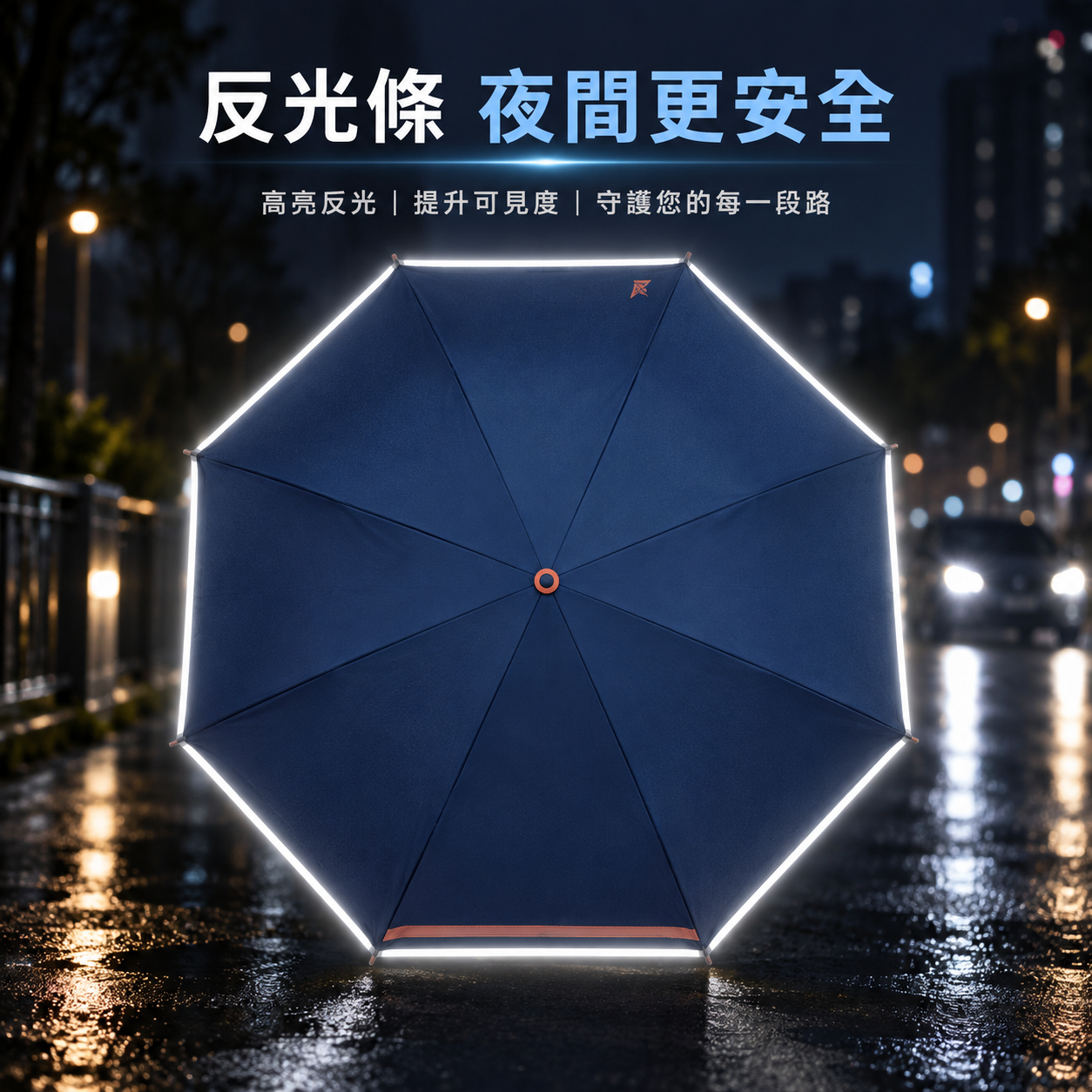 KUD反向傘自動收夜間反光更安全
